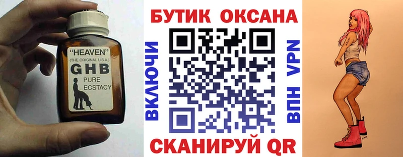 БУТИРАТ бутик  Купить  Железногорск-Илимский 